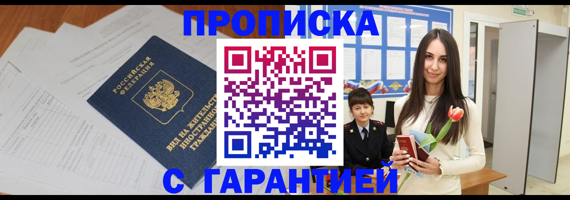 временная регистрация недорого в Харовске